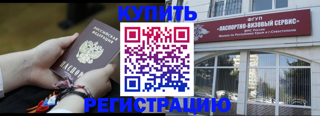 прописка для работы в Кореновске