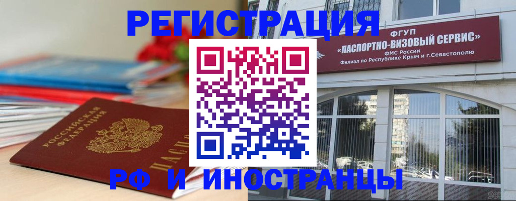 временная регистрация для всех в Кореновске
