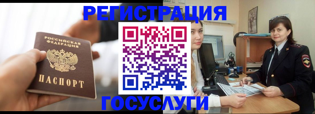 временная регистрация госуслуги в Кореновске