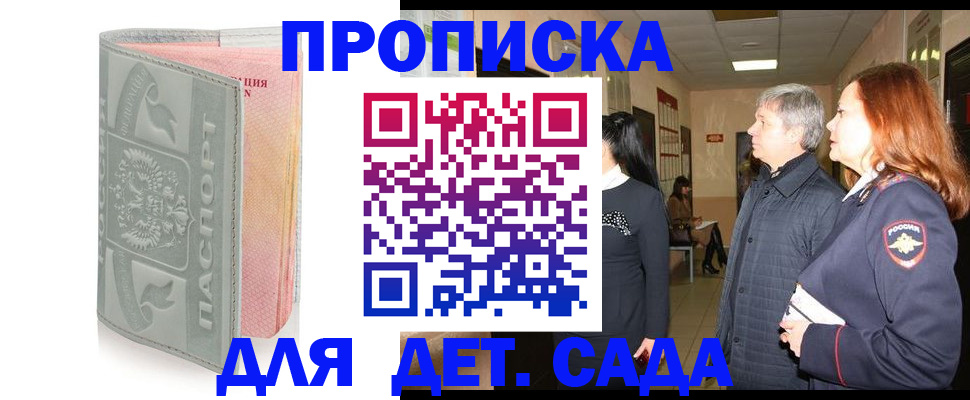 прописка законно в Кореновске