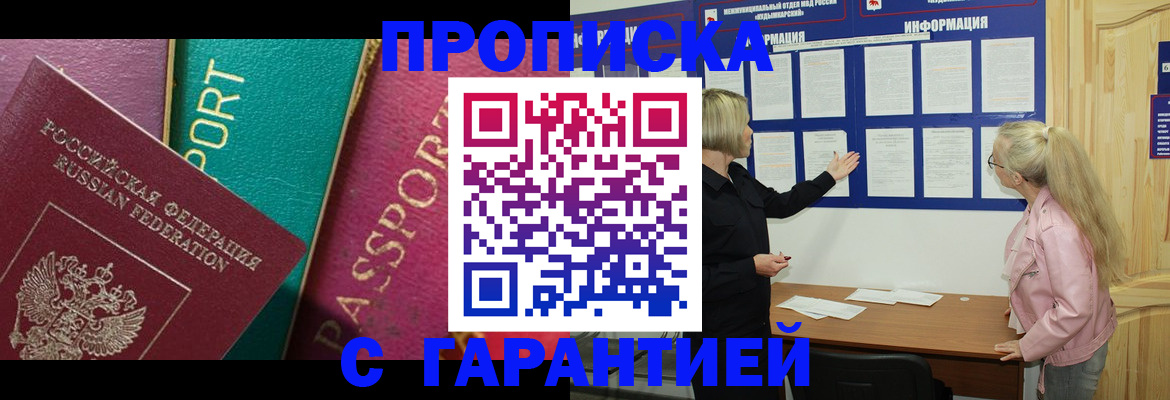 временная прописка в Кореновске